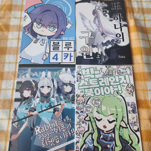 블루카아이브 회지세트