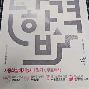 2026 자동화설비기사 필기시험 대비 교재