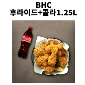 BHC 후라이드 치킨 + 콜라 1.25L 세트