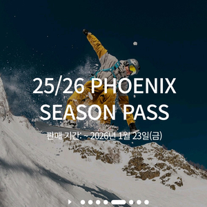 휘닉스파크 숙박권 스카이스위트2026(2월14일~2월15일)16일 퇴실2박3일명절연휴