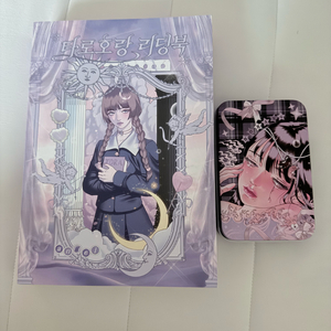 호랑타로 텀블벅 포켓에디션