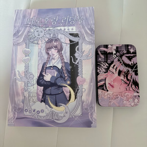 호랑타로 텀블벅 포켓에디션