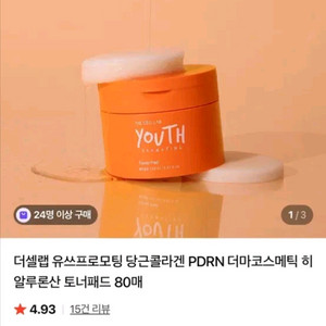 [새상품]더셀랩 토너패드 80매 저렴하게