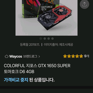 COLORFUL 지포스 GTX 1650 SUPER 토마호크 D6 4GB