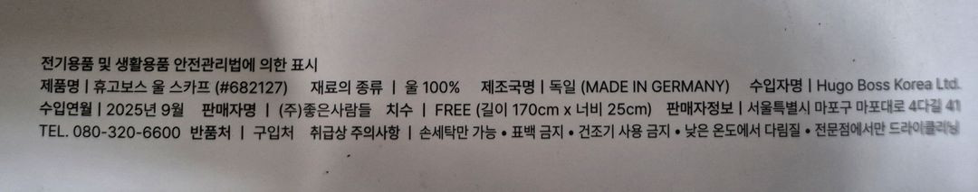 휴고 보스 남성 울 스카프 새 제품입니다.--2