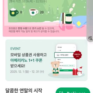 스타벅스 프리퀀시 하양이6개드릴테니 미션3개요망