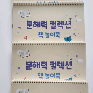 EBS문해력 컬렉션 워크북 (미사용 새상품)