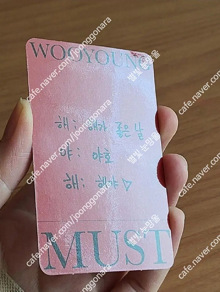 2pm 우영 해야해 must 포카 판매 이미지