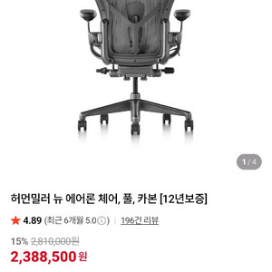 허먼밀러 뉴에어론(풀펑션) 카본 B사이즈 + 헤드레스트 새제품