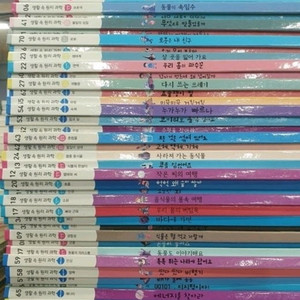 그레이트북스 생활속원리 전집