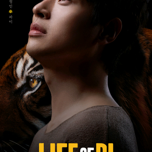 [초특급명당/정가양도] 박정민 주연 연극 라이프 오브 파이 12/27 토요일 14시 맨앞 정중앙 초특급명당 OP석