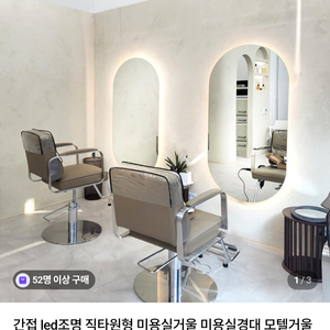 led간접 조명거울