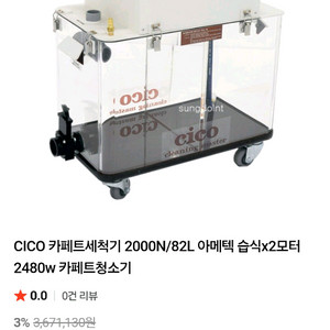 카페트세척기 CICO 2000N 팝니다