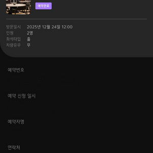 SKS 다이닝 24일 런치 예약 양도 크리스마스 이브 이미지