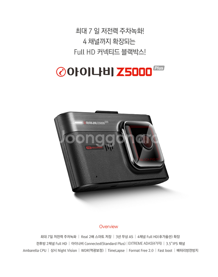 아이나비 Z5000 Plus 블랙박스(32GB,GPS)--2