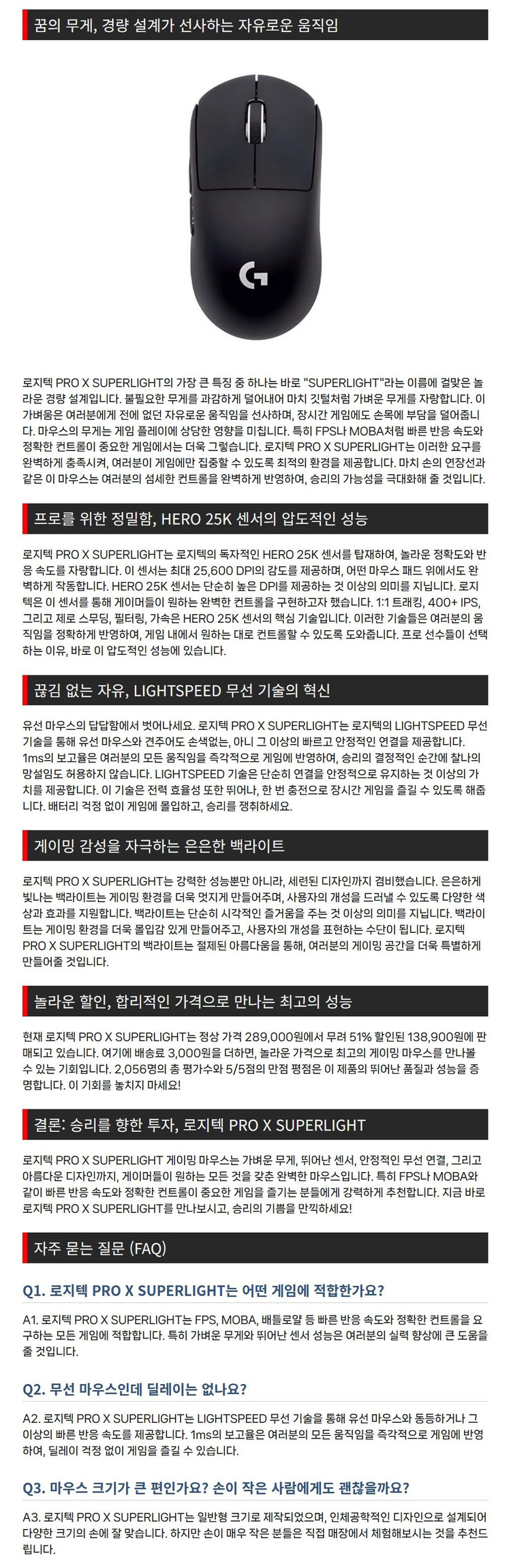 로지텍 PRO X SUPERLIGHT 무선 게이밍 마우스 MR0106 택포 이미지