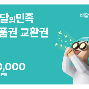 배민 상품권 5만원권 팝니다
