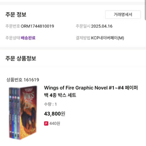 잠수네 윙스오브 파이어 그래픽노블 4권