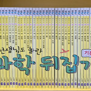 과학뒤집기 기본편