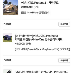 어반사이드 Protect 3+ 차박텐트 이미지