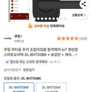 무타공 스마트도어락