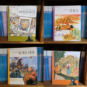 기탄교육에서 나온 한국 위인 50인 세계 위인 50인 동화 시리즈 99권