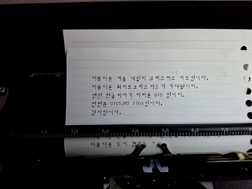 한글타자기 마라톤910TR--스피디한 4벌식 이미지