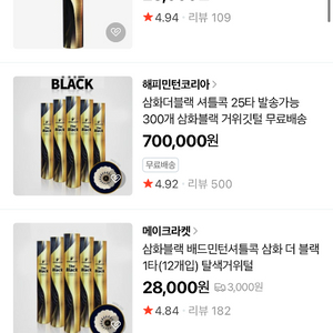 삼화블랙 셔틀콕