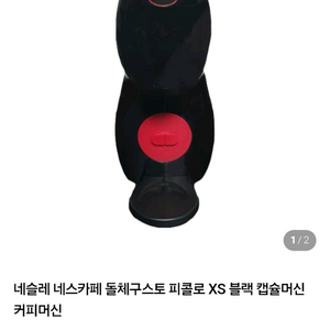 (1회사용) 네스카페 돌체구스토 피콜로 XS 블랙