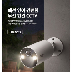 티피링크 Tapo C410 2K 무선 현관 CCTV