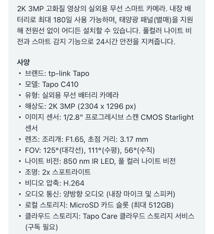 티피링크 Tapo C410 2K 무선 현관 CCTV--6