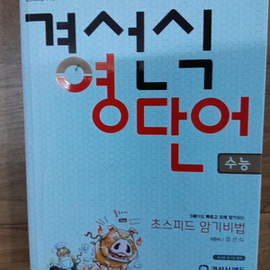 경선식영단어 이미지