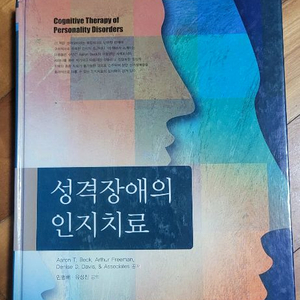 성격장애의 인지치료