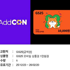 GS25 모바일 상품권 1만원권 5장 팝니다 8500원 이미지
