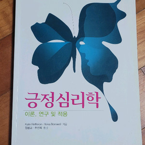 긍정심리학 (박학사)