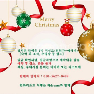 [크리스마스 연박 특가] 12월24일25일26일27일 / 12월31일 1월1일2일3일 한화리조트 숙박 예약 양도 이미지