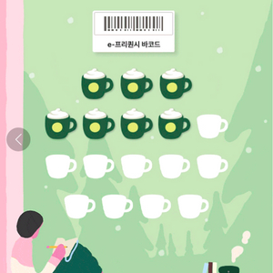 스타벅스 프리퀀시 미션