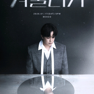 엠씨더맥스 이수콘서트 부산 1월 17일 (토) 6시