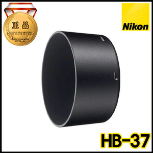 니콘정품 HB-37(55-200mmVR 후드)