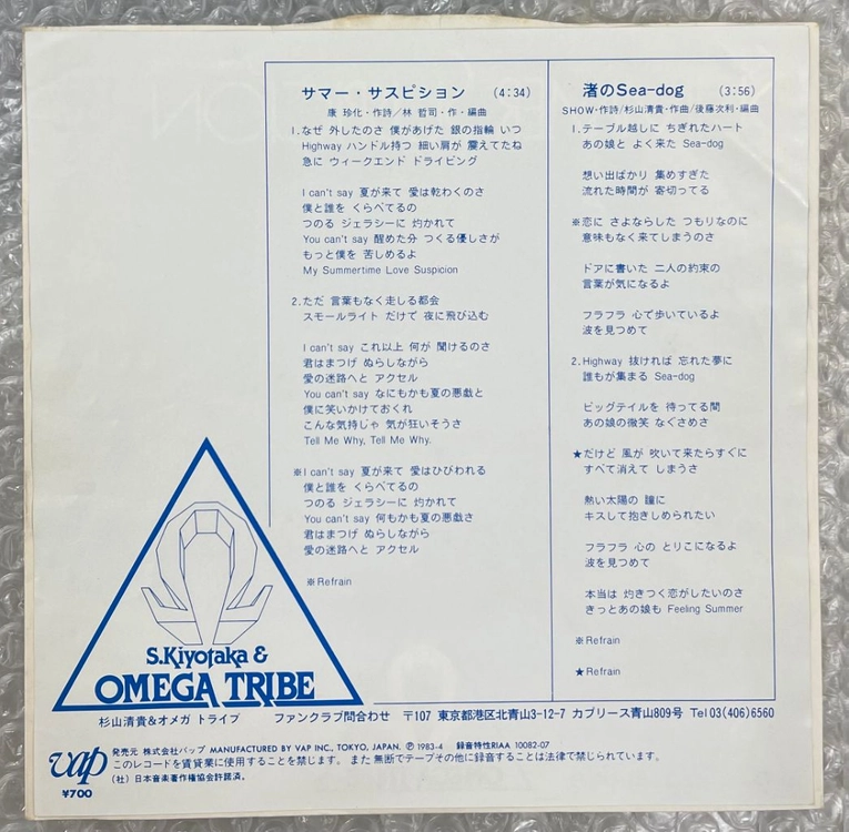 스기야마 키요타카 & 오메가 트라이브 / 써머 서스피션 이미지