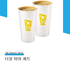 메가커피 더블 따아 세트