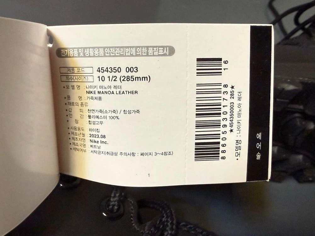 나이키 마노아 레더 부츠 블랙 285mm 이미지