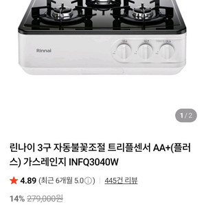 린나이 3구 가스레인지 INFQ3040W 도시가스