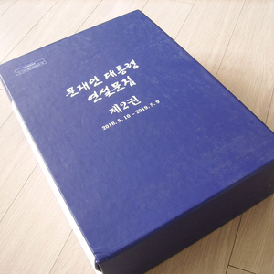 문재인대통령 연설문집 이미지