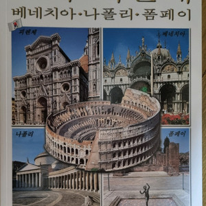 로마 피렌체 여행가이드북