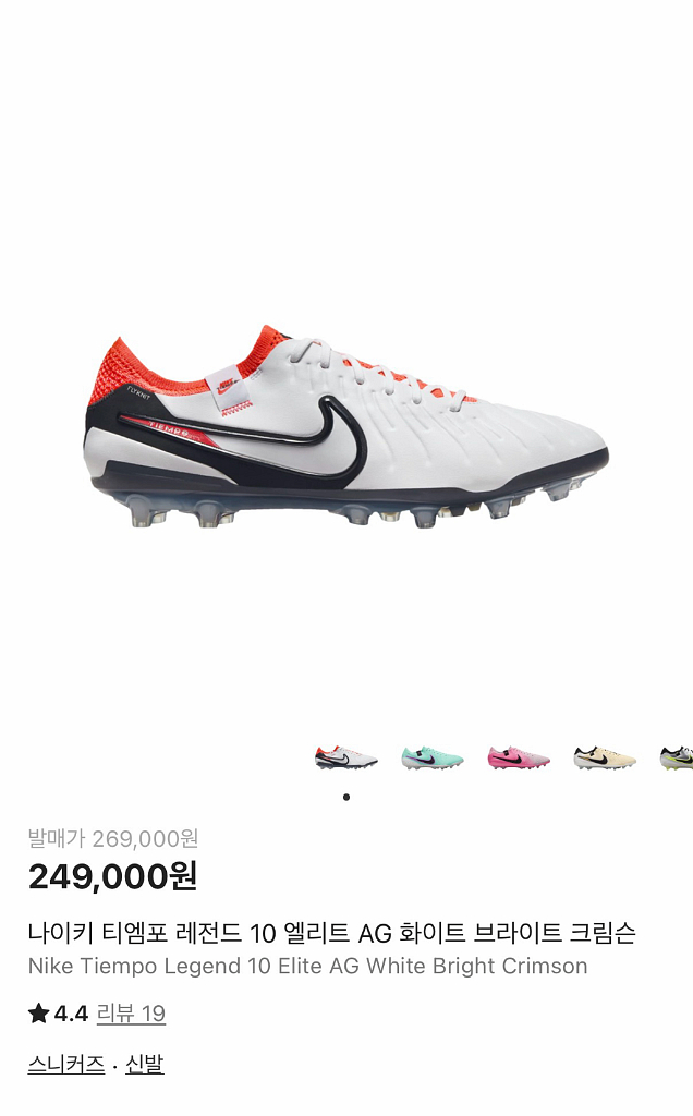나이키 티엠포 엘리트 AG축구화 270--2
