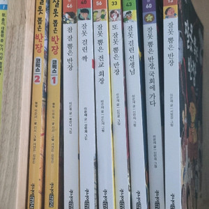 잘못뽑은 반장시리즈 9권(만화버전도있음)