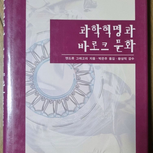 과학혁명과 바로크 문화