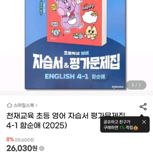 천재 영어자습서 평가문제집 4-1