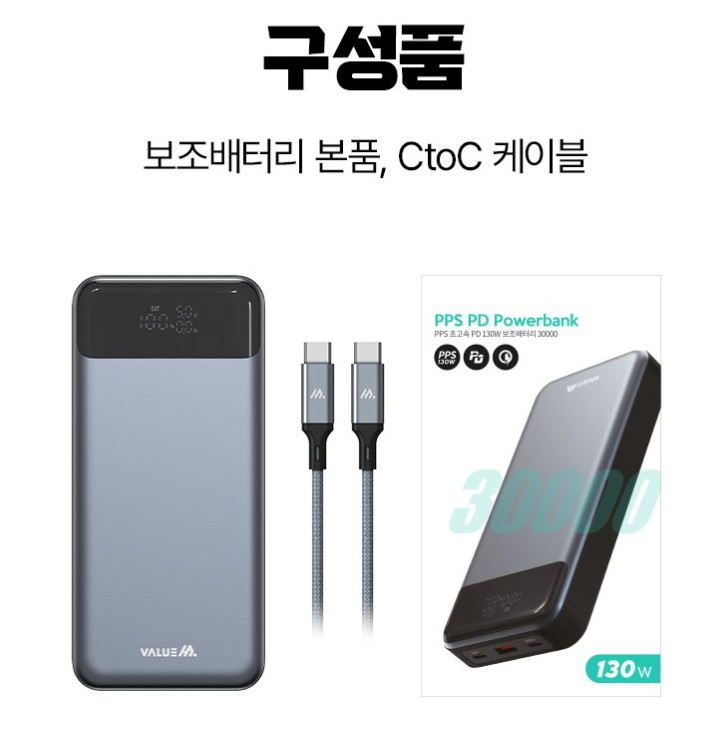 밸류엠 PD 130w 초고속 30,000mAh 보조배터리 미개봉 새제품--1